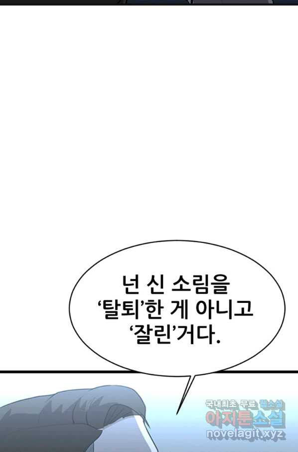 히어로가 되지 않기로 했다 28화 - 웹툰 이미지 97