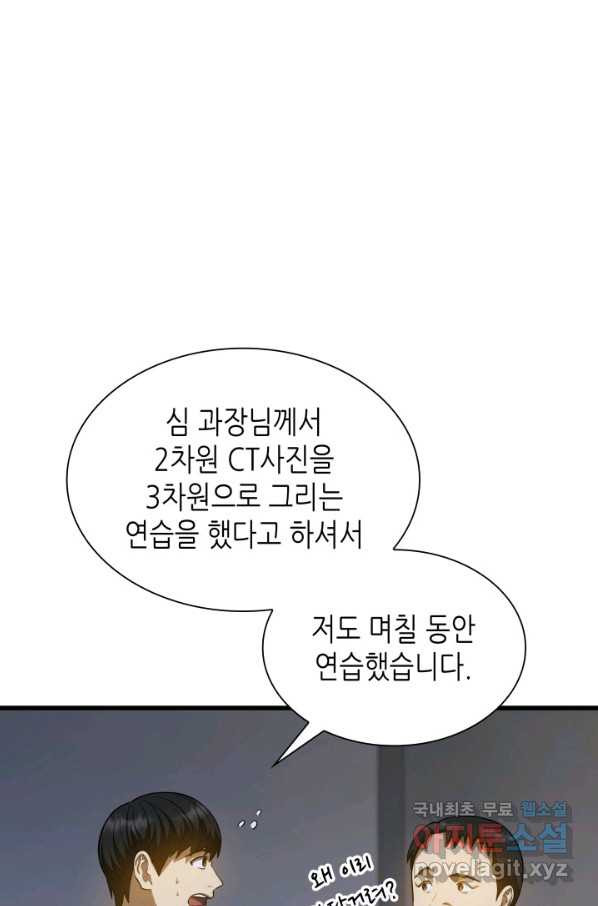 퍼펙트 써전 21화 - 웹툰 이미지 68