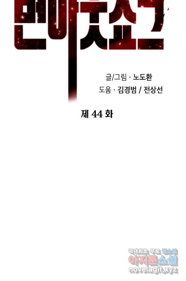 번아웃쇼크 44화 - 웹툰 이미지 4