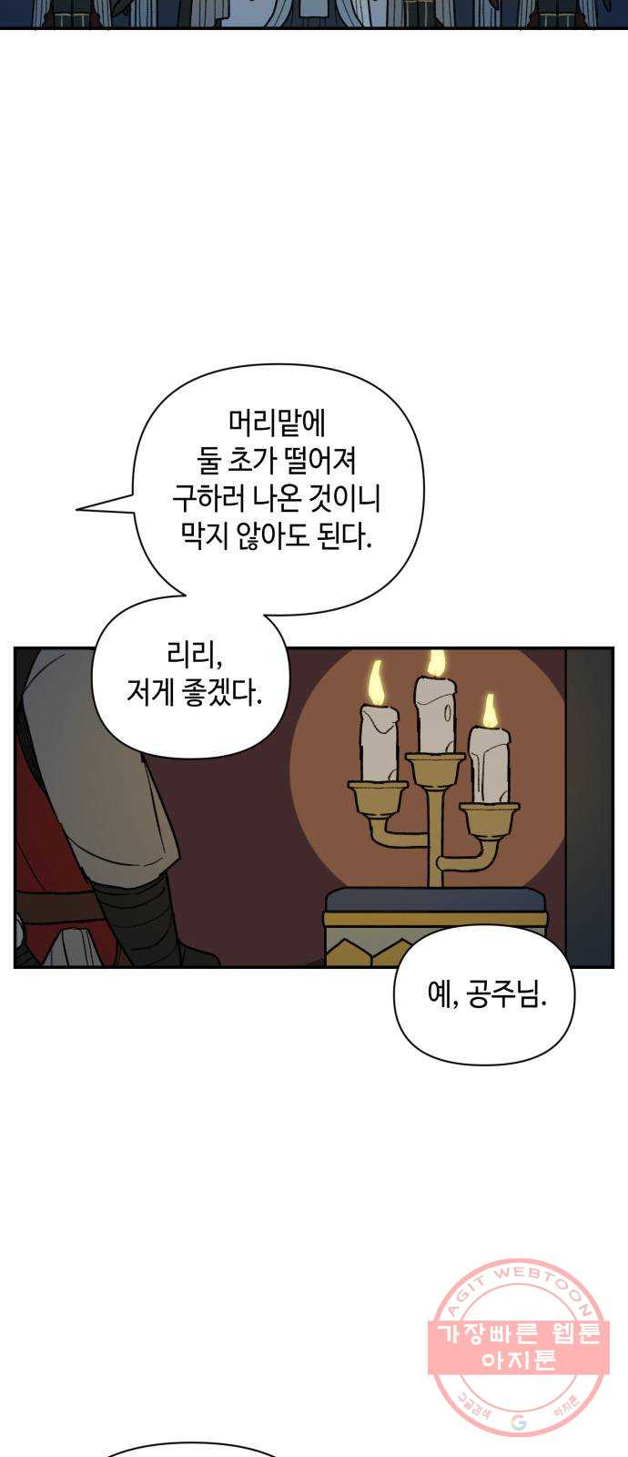 밤을 깨우는 마법 25화 드라카의 동굴(2) - 웹툰 이미지 24