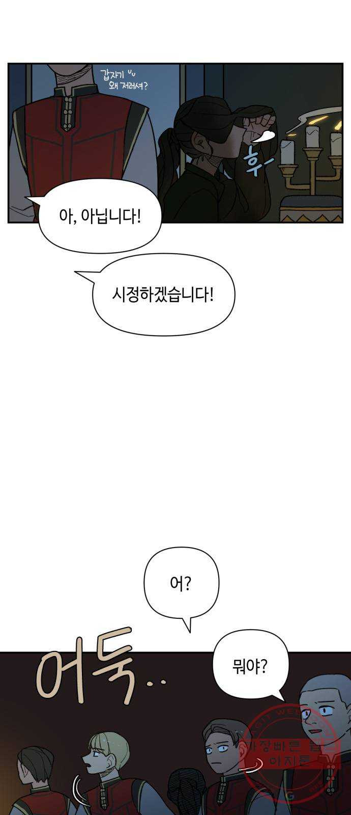 밤을 깨우는 마법 25화 드라카의 동굴(2) - 웹툰 이미지 27