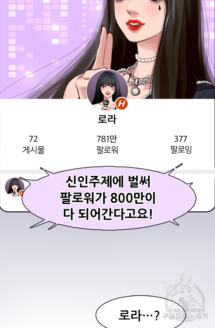 페이크뷰티 시즌2 98화 - 웹툰 이미지 45