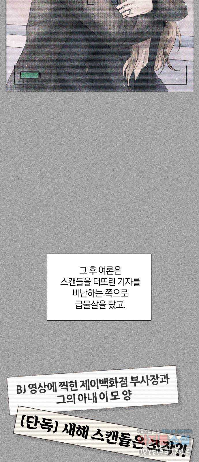 반드시 해피엔딩 49화 - 웹툰 이미지 32