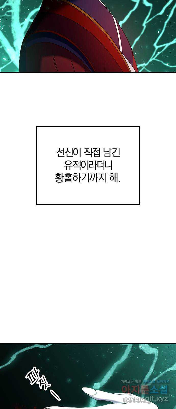 묘령의 황자 19화 삼라미궁 (2) - 웹툰 이미지 13