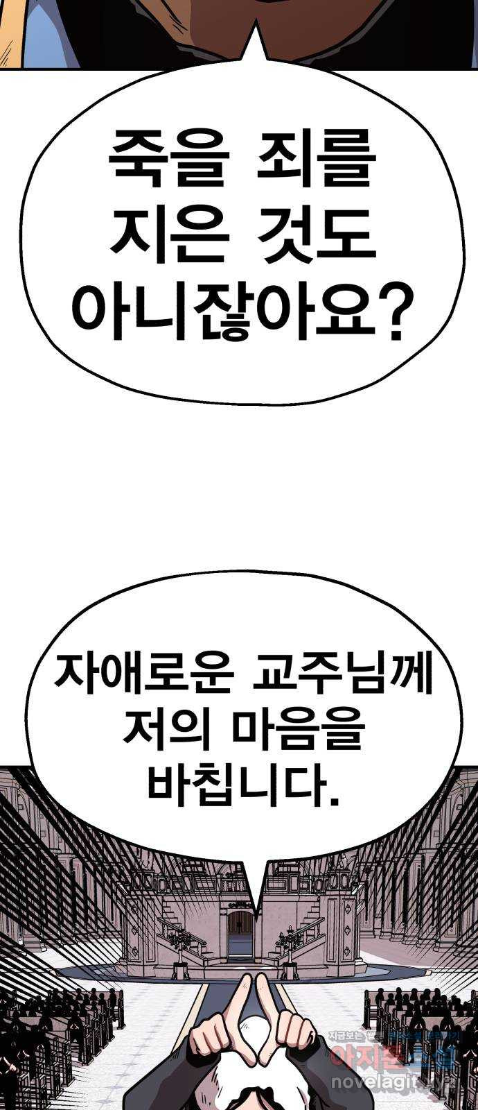 메트로 헌터 42. 물방울 기사단(2) - 웹툰 이미지 23