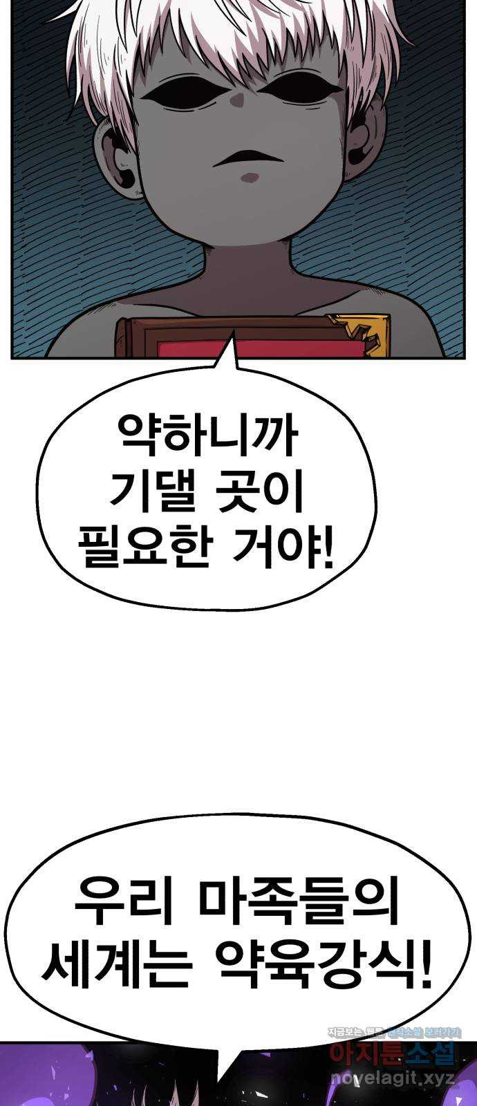 메트로 헌터 42. 물방울 기사단(2) - 웹툰 이미지 40