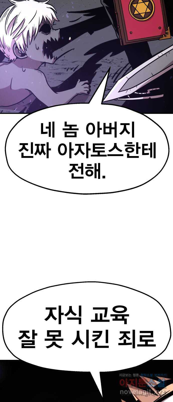 메트로 헌터 42. 물방울 기사단(2) - 웹툰 이미지 111