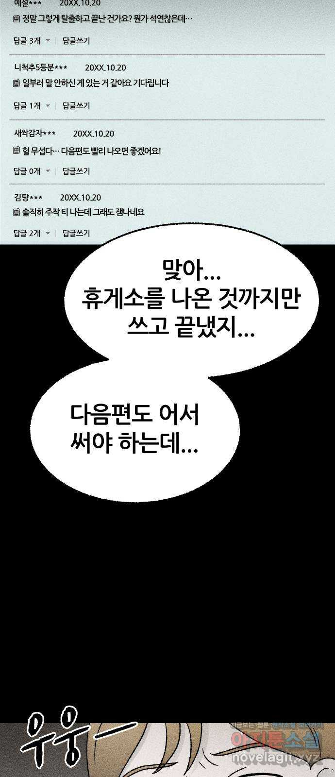 봐선 안되는 것 23화 가짜 휴게소 (4) 完 - 웹툰 이미지 27