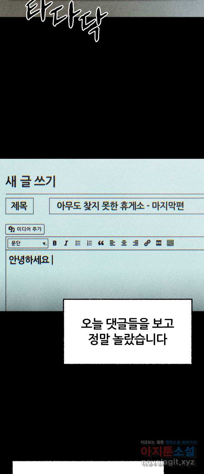 봐선 안되는 것 23화 가짜 휴게소 (4) 完 - 웹툰 이미지 32