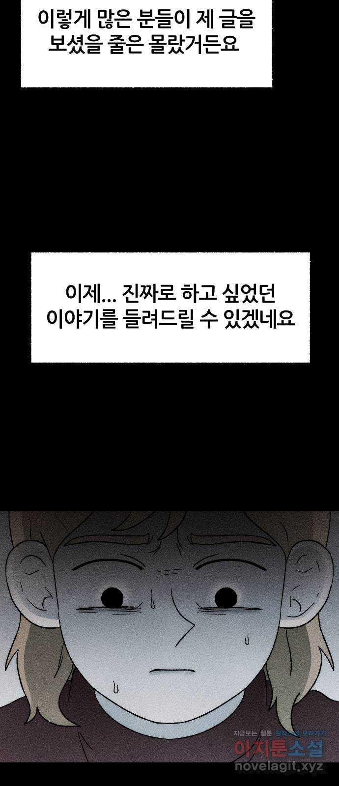 봐선 안되는 것 23화 가짜 휴게소 (4) 完 - 웹툰 이미지 33