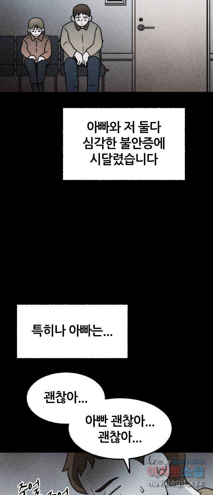 봐선 안되는 것 23화 가짜 휴게소 (4) 完 - 웹툰 이미지 35