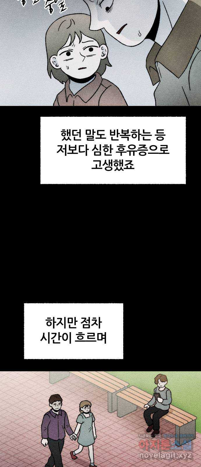 봐선 안되는 것 23화 가짜 휴게소 (4) 完 - 웹툰 이미지 36