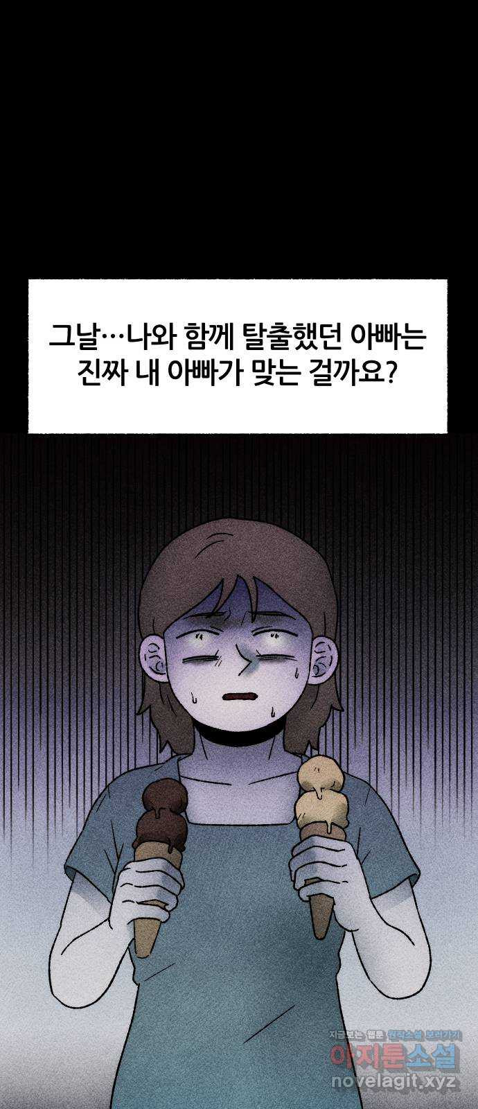 봐선 안되는 것 23화 가짜 휴게소 (4) 完 - 웹툰 이미지 41