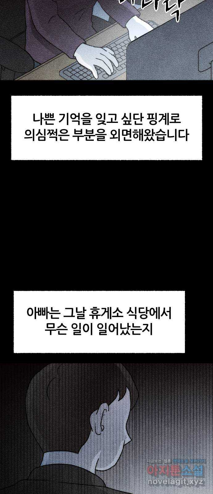 봐선 안되는 것 23화 가짜 휴게소 (4) 完 - 웹툰 이미지 43