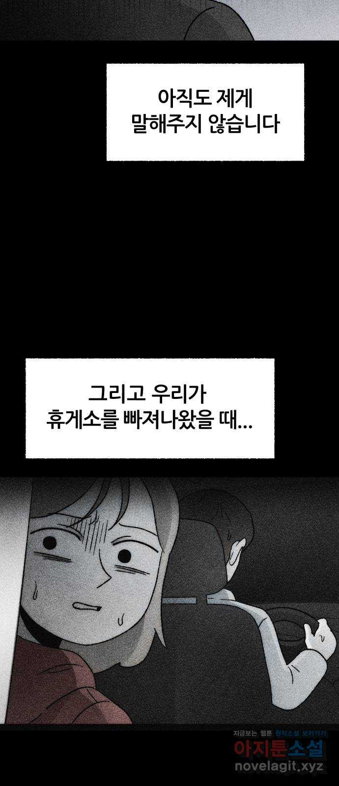 봐선 안되는 것 23화 가짜 휴게소 (4) 完 - 웹툰 이미지 44