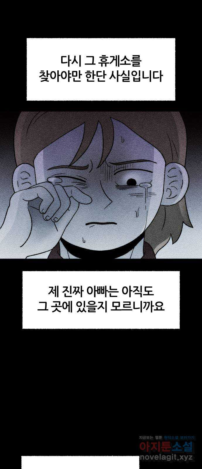 봐선 안되는 것 23화 가짜 휴게소 (4) 完 - 웹툰 이미지 47