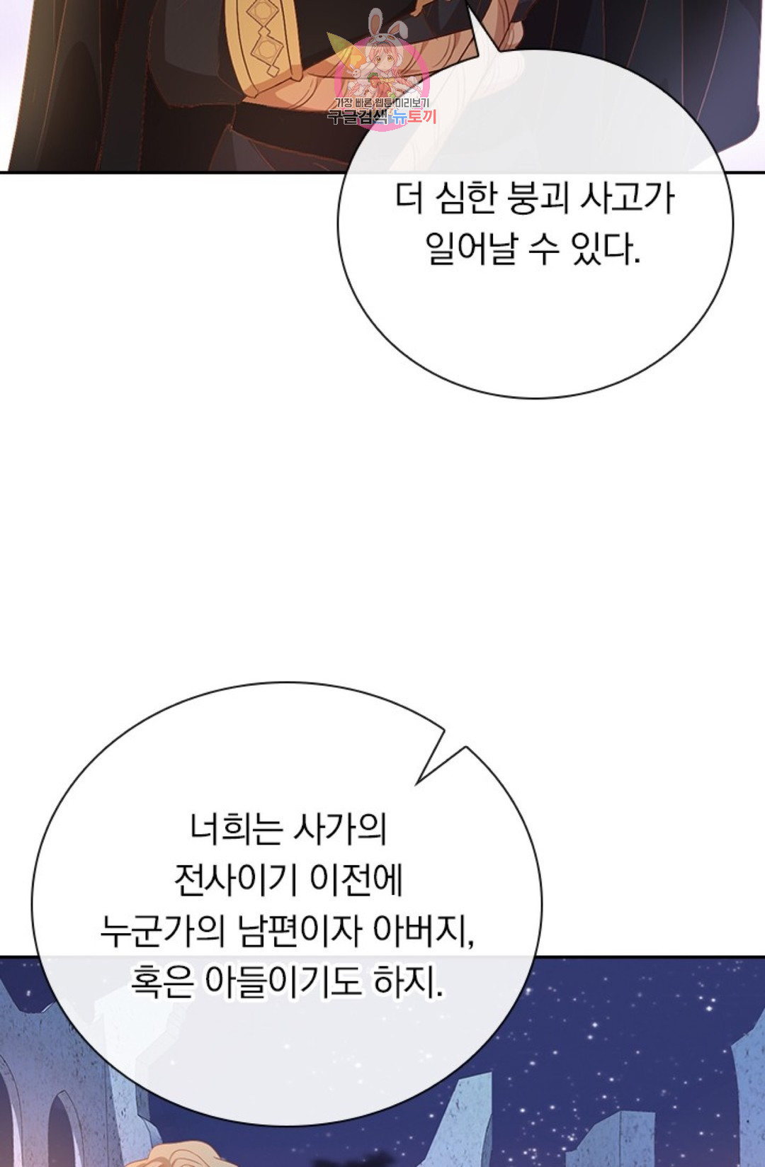 테오도르의 노래 107화 - 웹툰 이미지 47