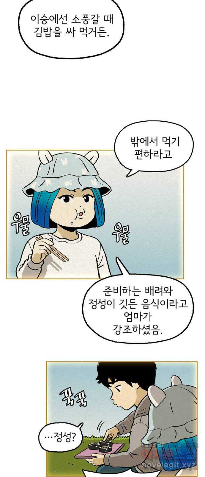 배달의 신 18화 - 꿈꾸나 보네 - 웹툰 이미지 35