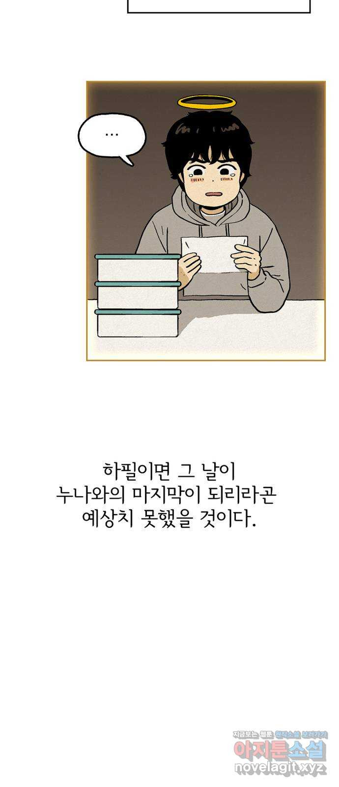 배달의 신 18화 - 꿈꾸나 보네 - 웹툰 이미지 44