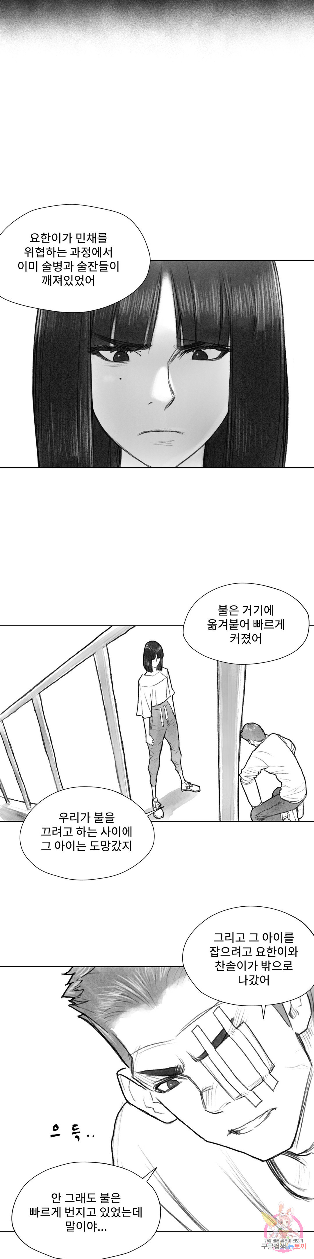 날개 부러진 새의 노래 20화 - 웹툰 이미지 17