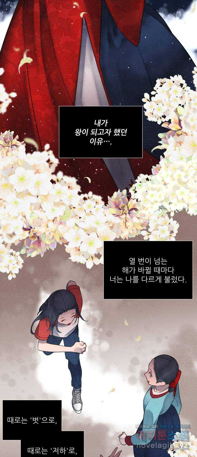 광해의 연인 54화 - 웹툰 이미지 32