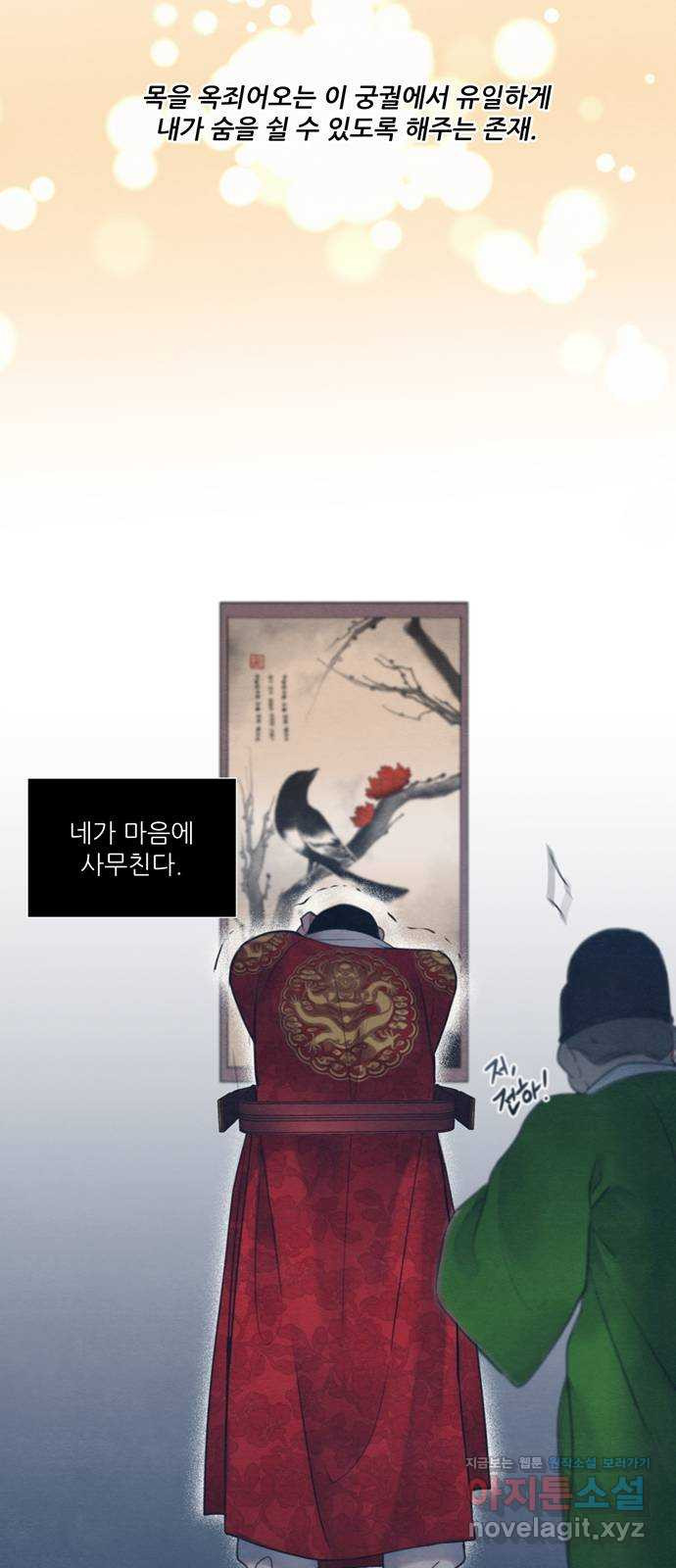 광해의 연인 54화 - 웹툰 이미지 35