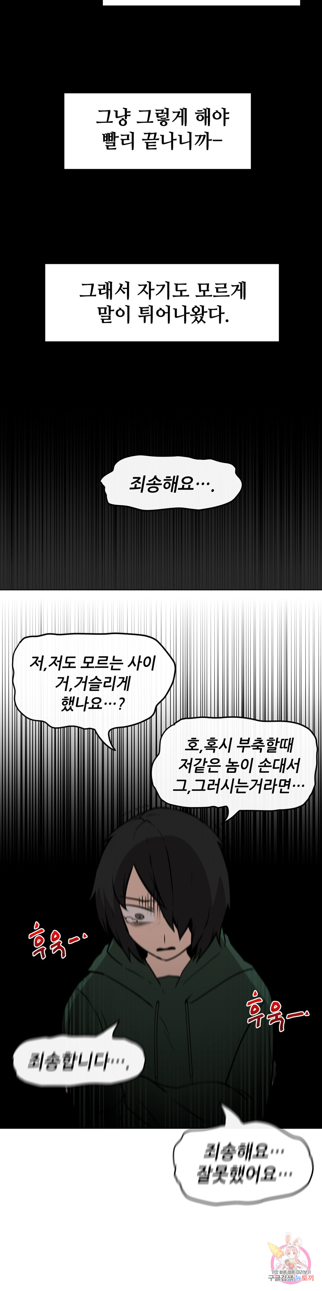 내게 게임은 살인이다 16화 - 웹툰 이미지 30