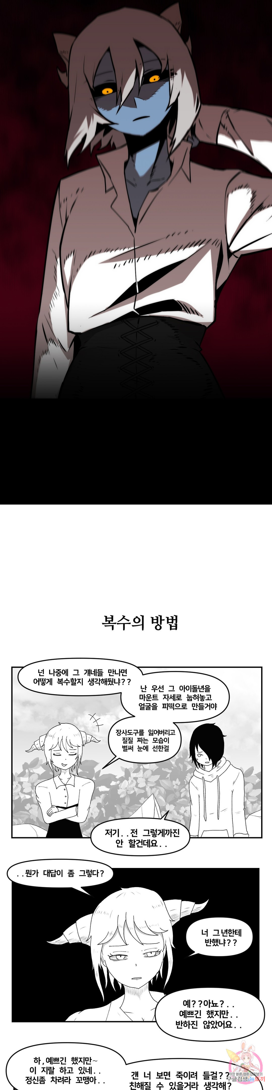 내게 게임은 살인이다 16화 - 웹툰 이미지 34