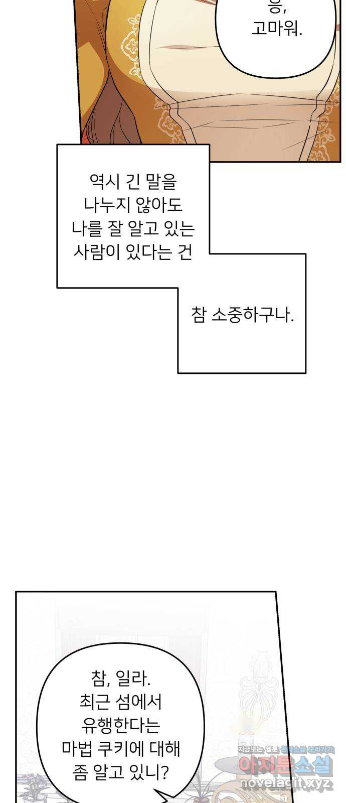 아가사 51화 양들의 울음소리(3) - 웹툰 이미지 20