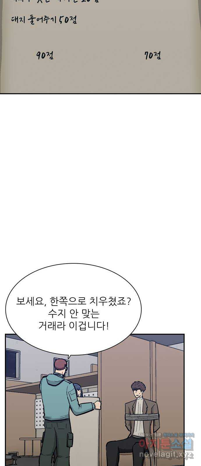 은둔코인 33화 - 웹툰 이미지 25