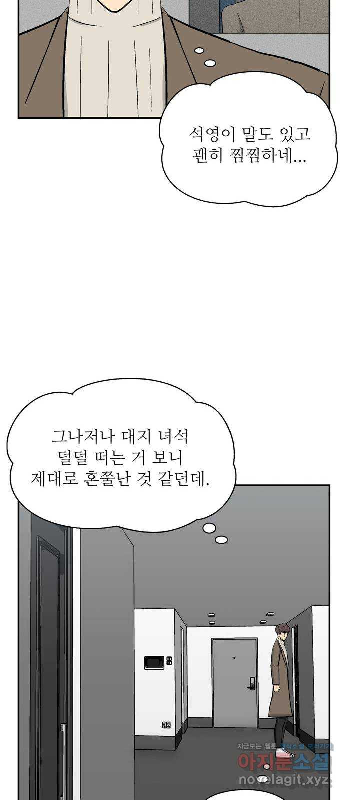 은둔코인 33화 - 웹툰 이미지 62