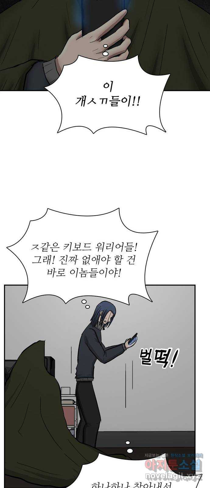 은둔코인 33화 - 웹툰 이미지 70