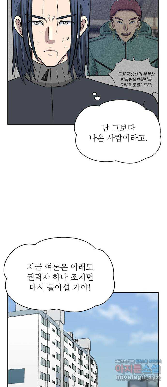 은둔코인 33화 - 웹툰 이미지 73