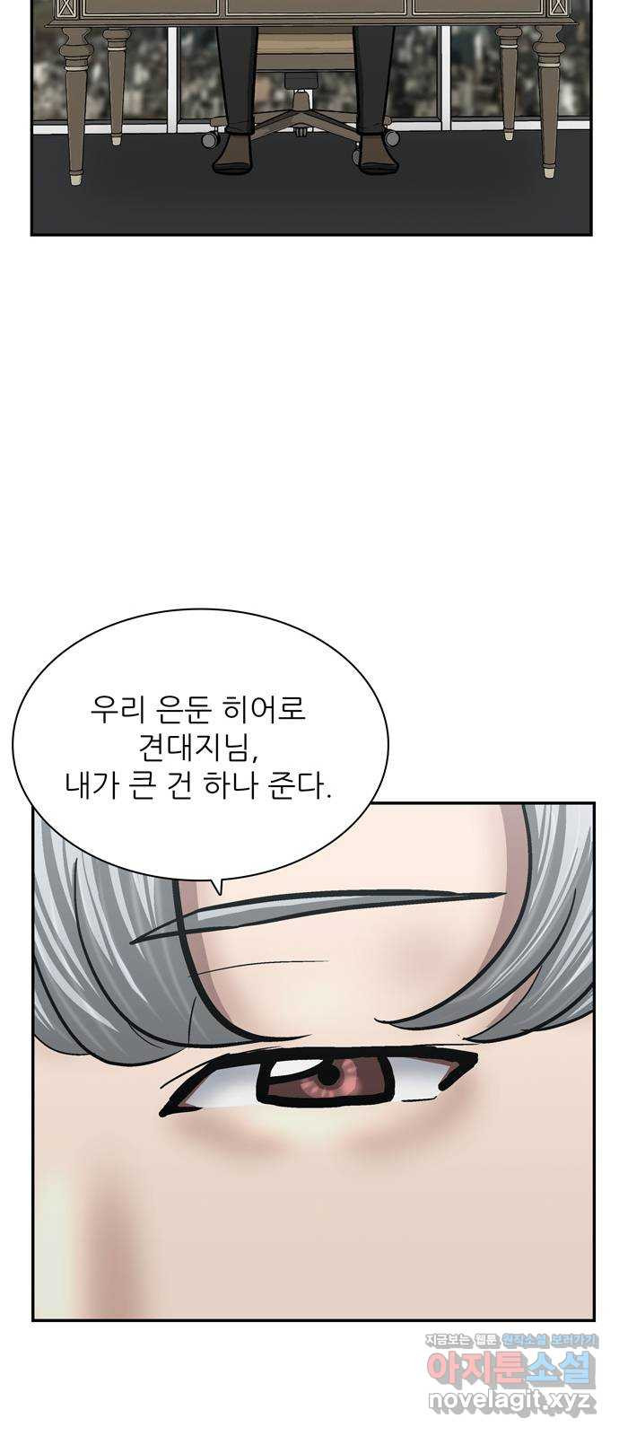 은둔코인 33화 - 웹툰 이미지 83