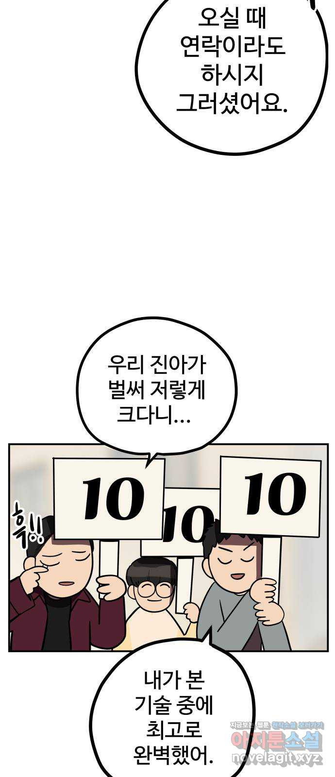 좋아해 아니 싫어해 011 - 웹툰 이미지 23