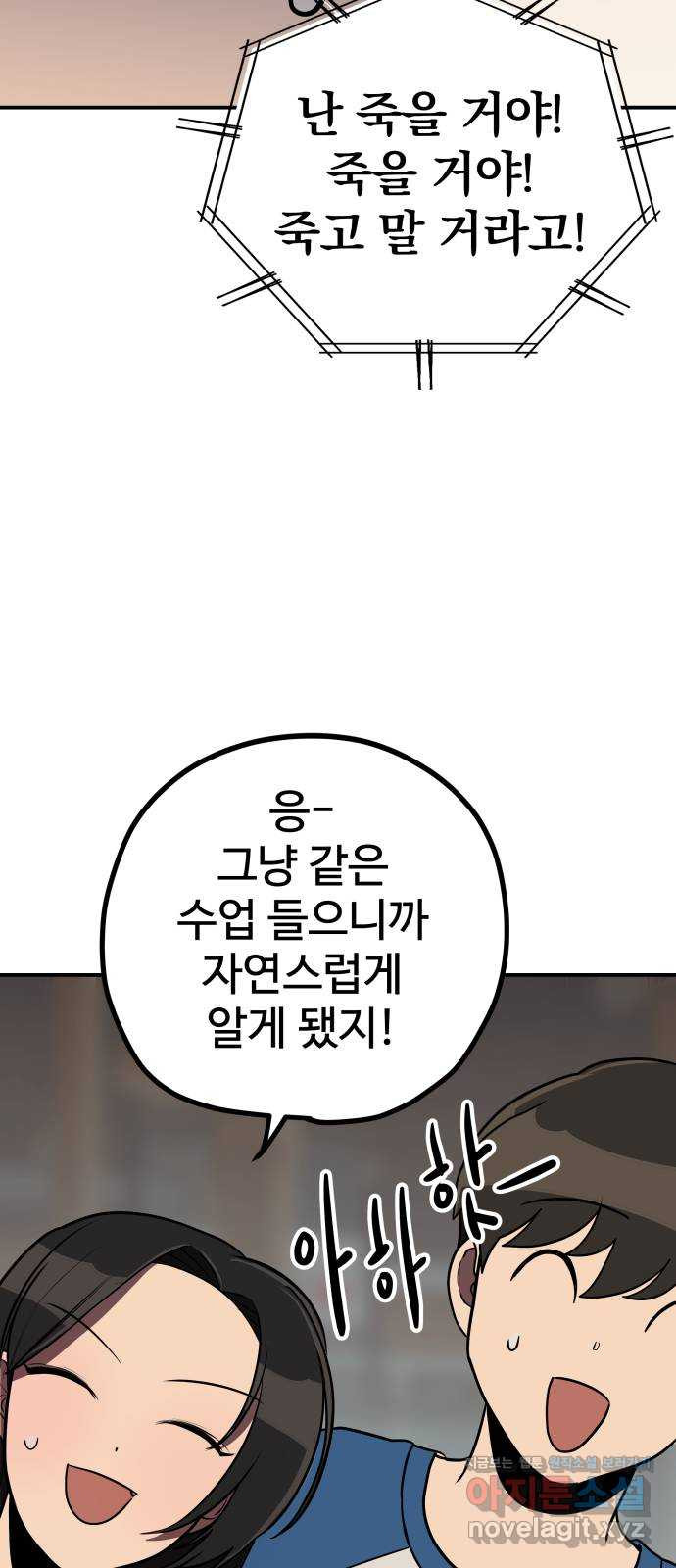 좋아해 아니 싫어해 011 - 웹툰 이미지 36