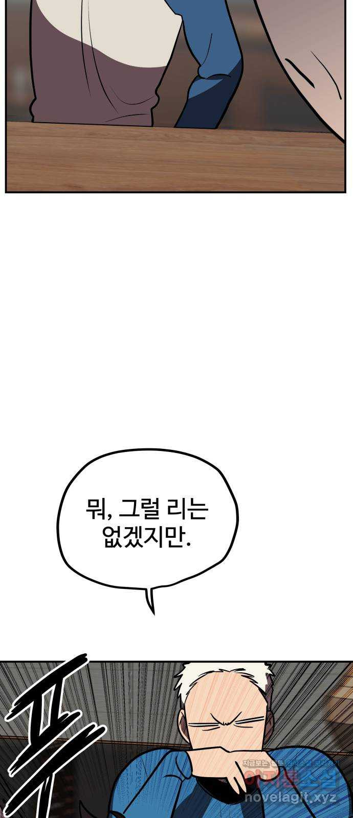 좋아해 아니 싫어해 011 - 웹툰 이미지 38