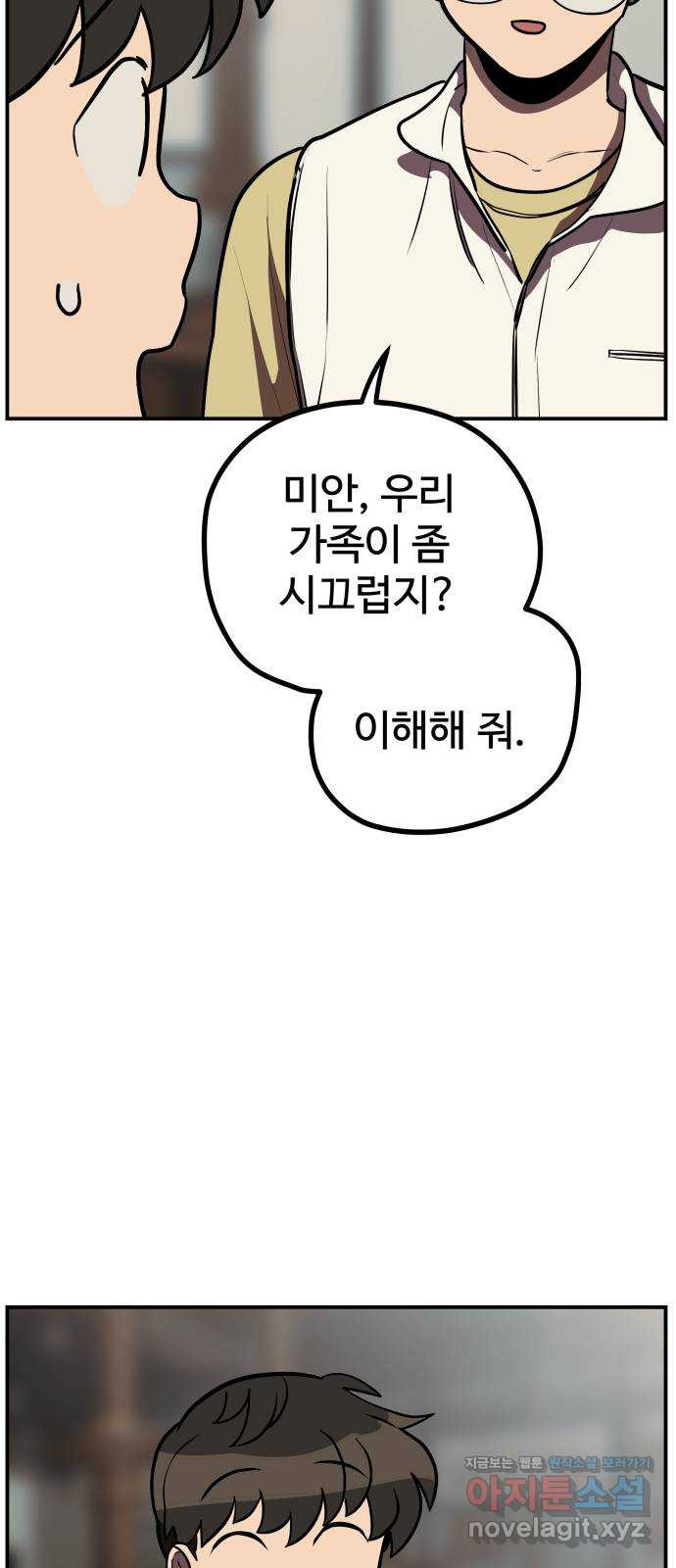 좋아해 아니 싫어해 011 - 웹툰 이미지 46