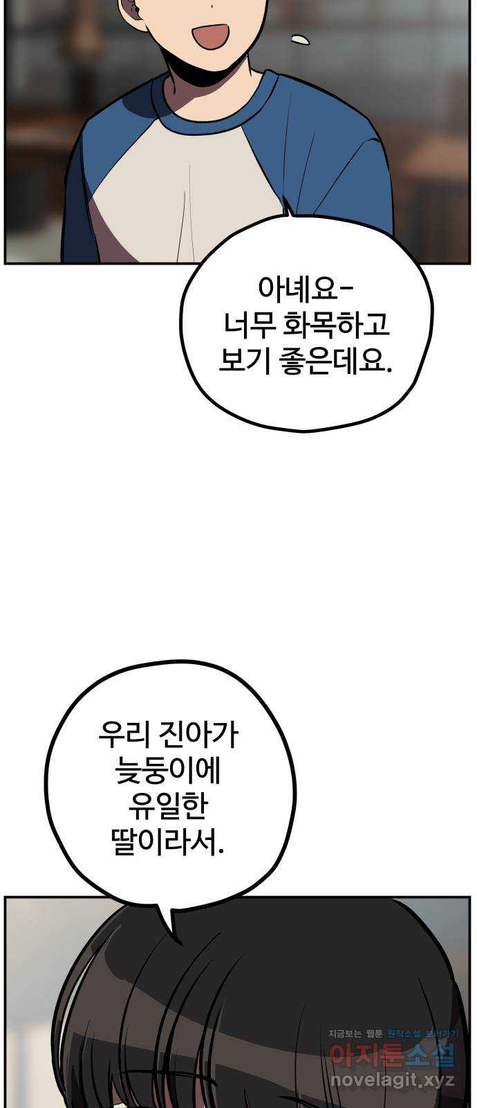 좋아해 아니 싫어해 011 - 웹툰 이미지 47