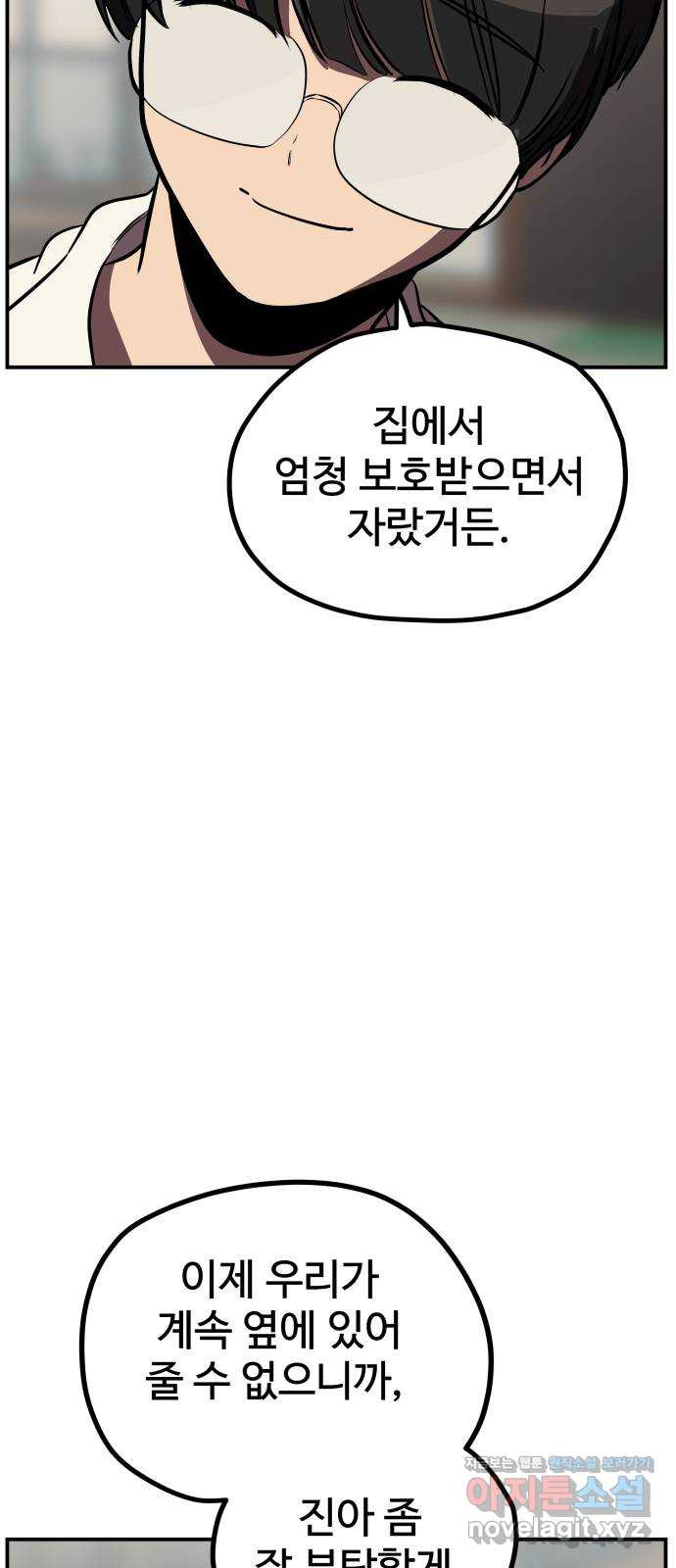 좋아해 아니 싫어해 011 - 웹툰 이미지 48