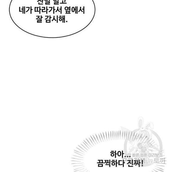 취사병 전설이 되다 157화 - 웹툰 이미지 71