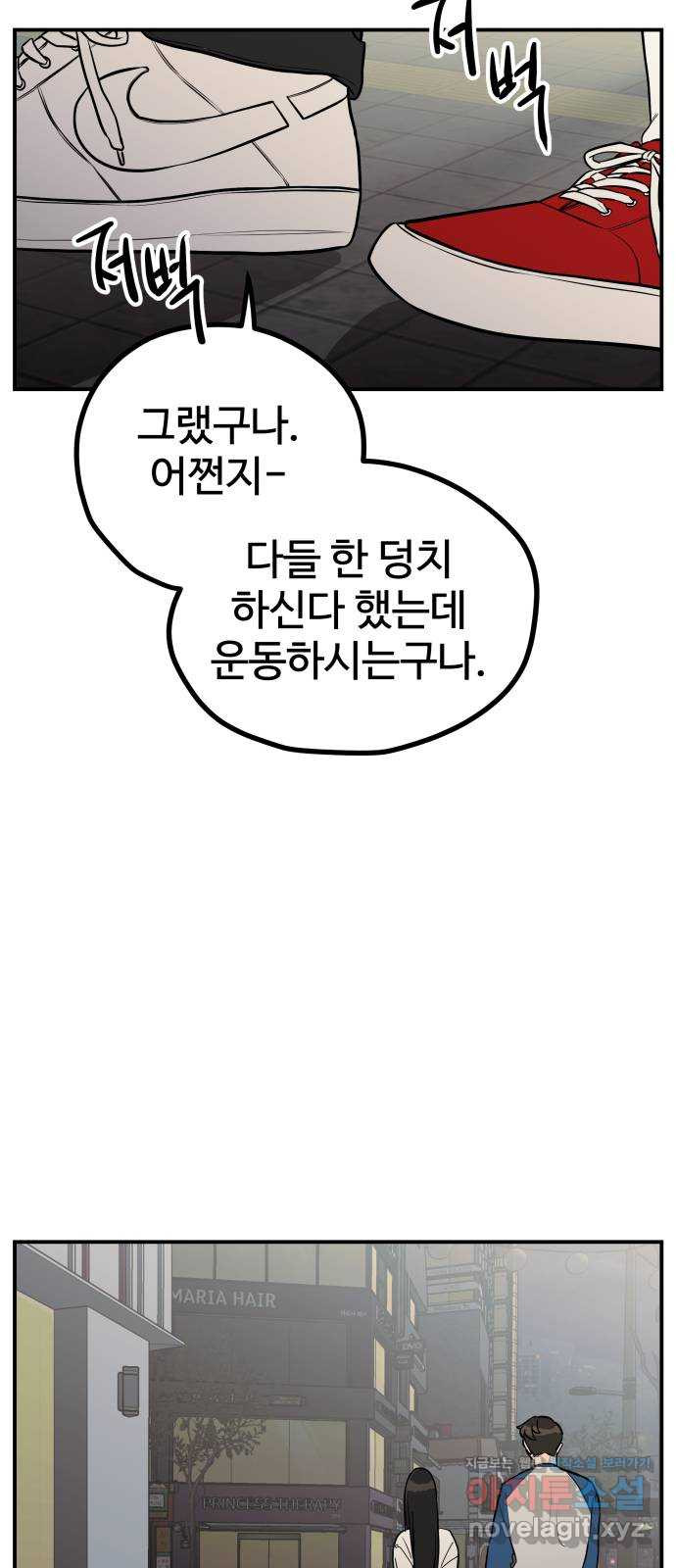 좋아해 아니 싫어해 011 - 웹툰 이미지 58