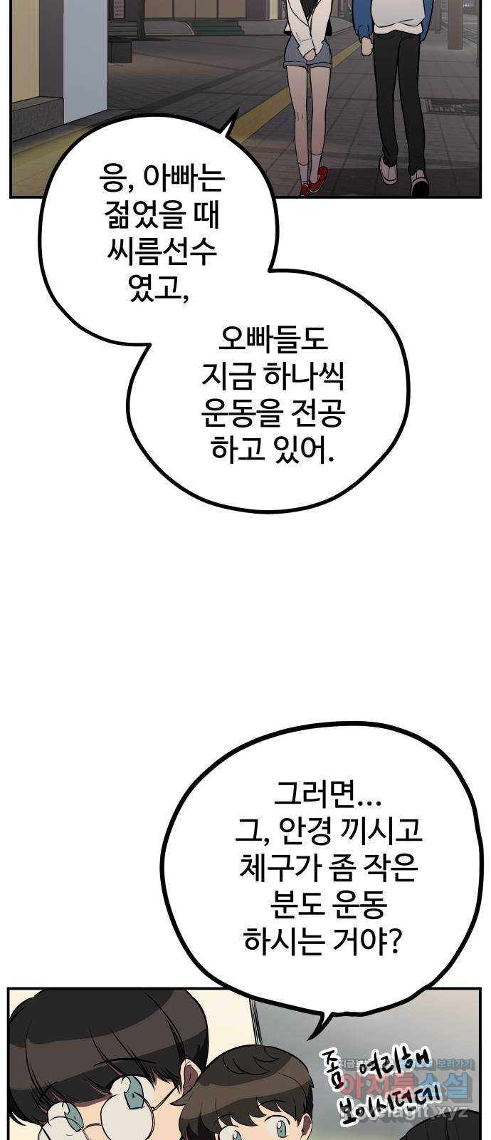 좋아해 아니 싫어해 011 - 웹툰 이미지 59