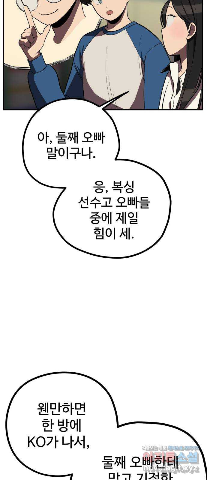 좋아해 아니 싫어해 011 - 웹툰 이미지 60