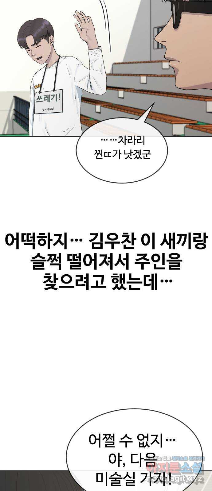 최면학교 35. 냄새2 - 웹툰 이미지 9