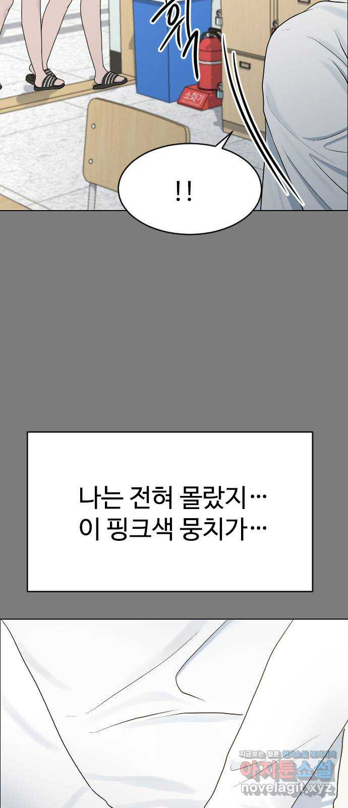 최면학교 35. 냄새2 - 웹툰 이미지 30