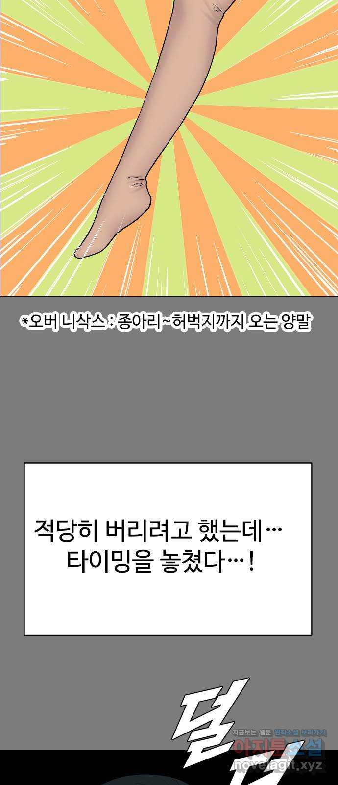 최면학교 35. 냄새2 - 웹툰 이미지 32