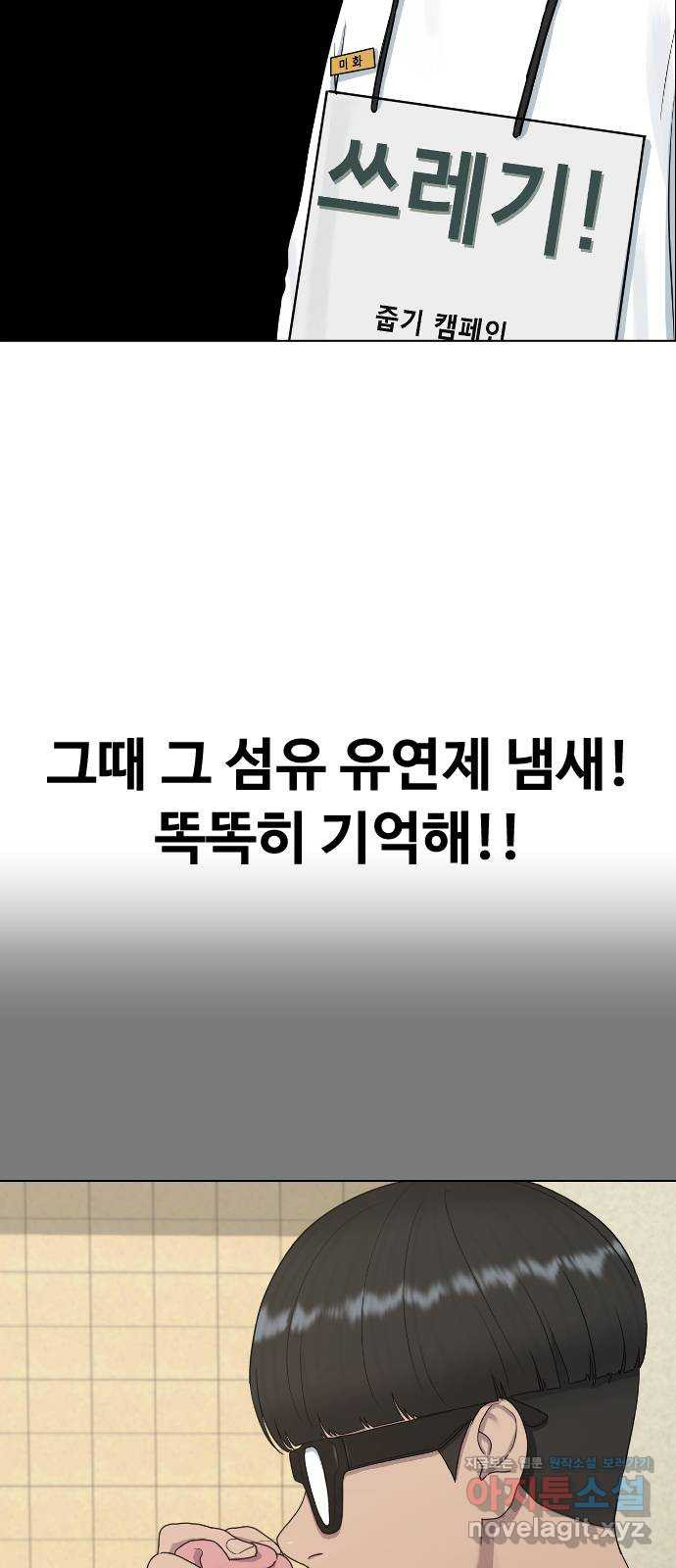 최면학교 35. 냄새2 - 웹툰 이미지 39