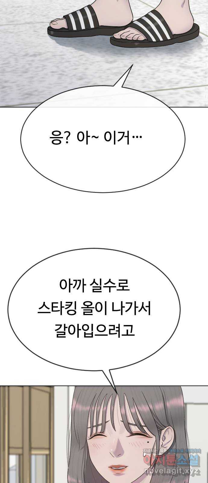 최면학교 35. 냄새2 - 웹툰 이미지 54