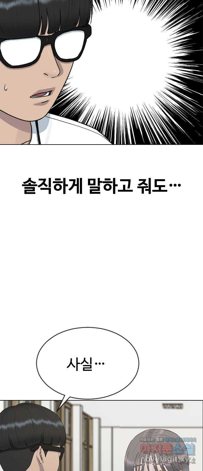 최면학교 35. 냄새2 - 웹툰 이미지 57